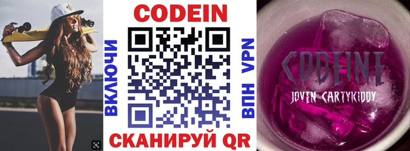 Codein напиток Lean (лин)  Уржум 